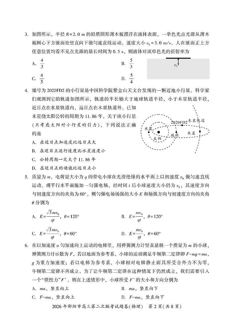 2026届湖南邵阳市高三下学期第二次联考物理试卷第2页