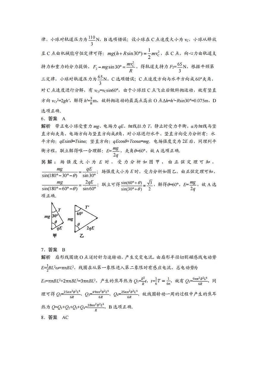 物理答案-2026年3月黄冈市高三年级3月模拟考试第2页