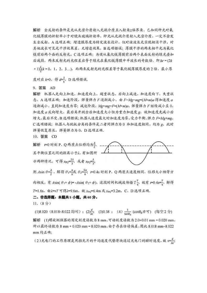 物理答案-2026年3月黄冈市高三年级3月模拟考试第3页