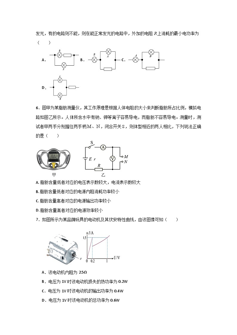 高中物理人教版必修三12.1 电路中的能量转化 课时同步训练（含答案）第2页