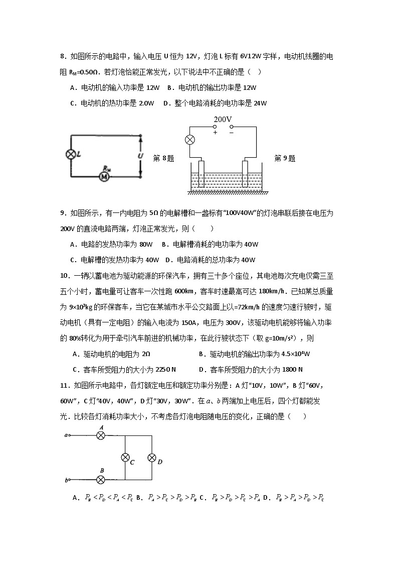 高中物理人教版必修三12.1 电路中的能量转化 课时同步训练（含答案）第3页