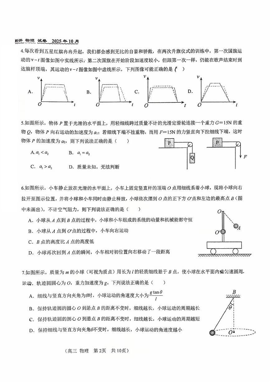 北京市第八十中学2025-2026学年高三上学期10月月考物理试卷（含答案）第2页