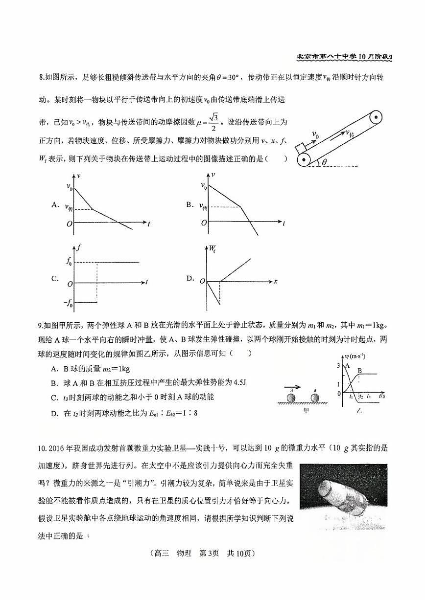 北京市第八十中学2025-2026学年高三上学期10月月考物理试卷（含答案）第3页