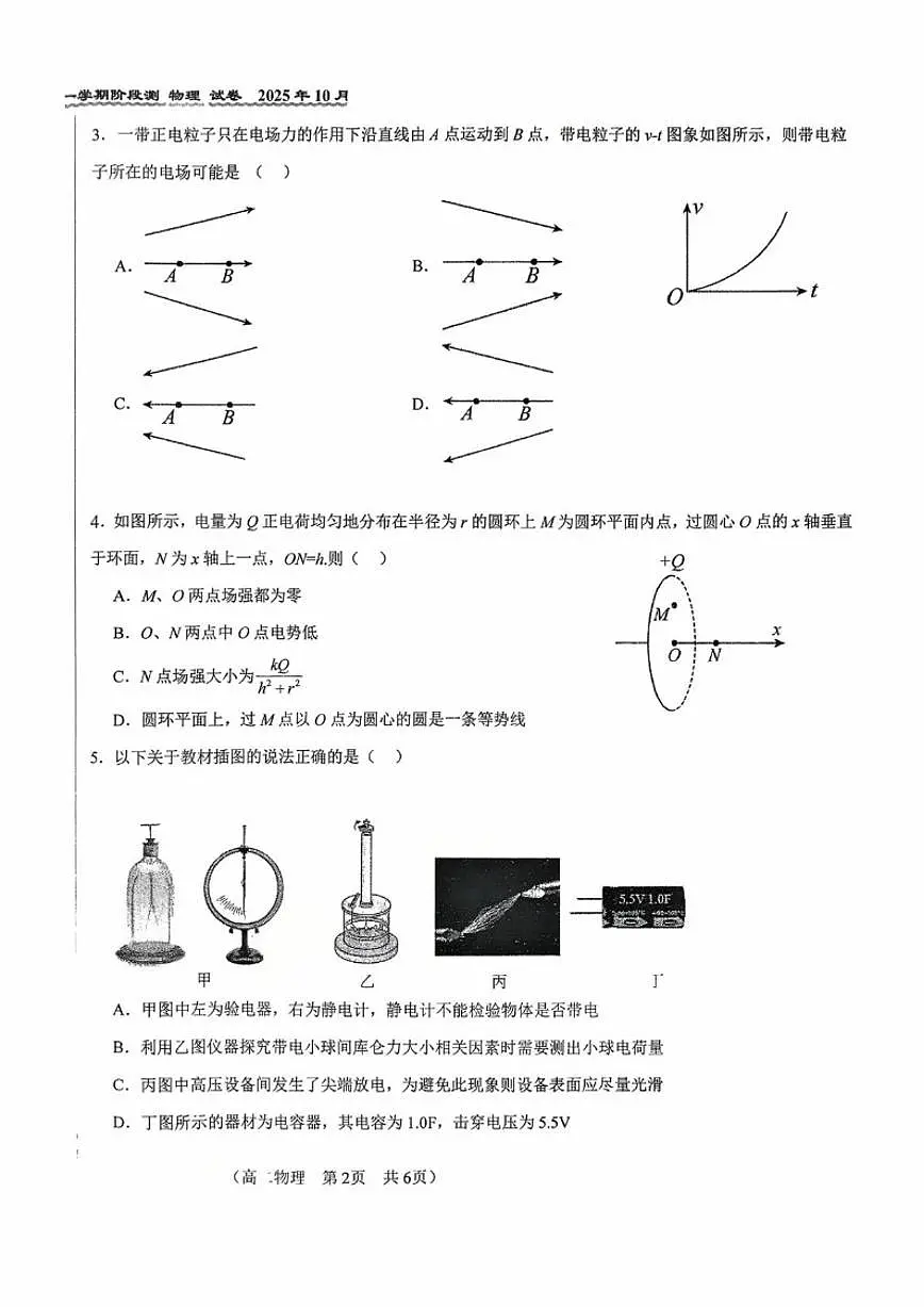 北京市第八十中学2025-2026学年高二上学期10月月考物理试卷（无答案）第2页