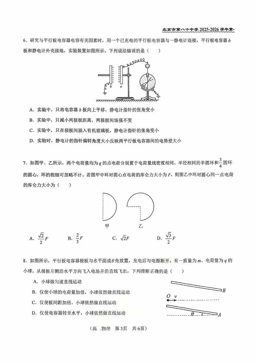 北京市第八十中学2025-2026学年高二上学期10月月考物理试卷（无答案）第3页