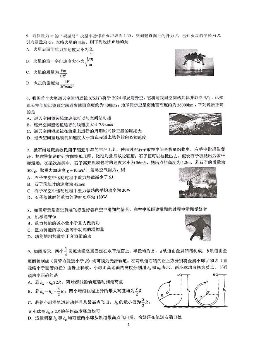北京交通大学附属中学2024-2025学年高一下学期期中物理试卷（含答案）第2页