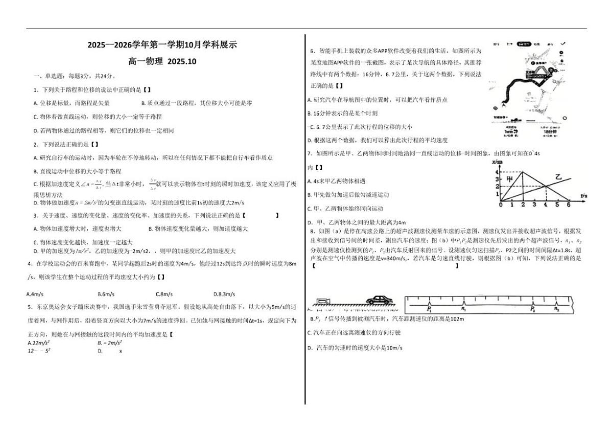 北京市海淀实验中学2025-2026学年高一上学期第一次月考物理试卷（无答案）第1页