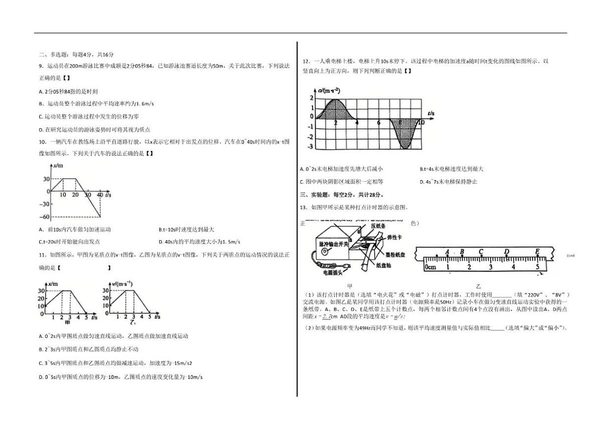 北京市海淀实验中学2025-2026学年高一上学期第一次月考物理试卷（无答案）第2页