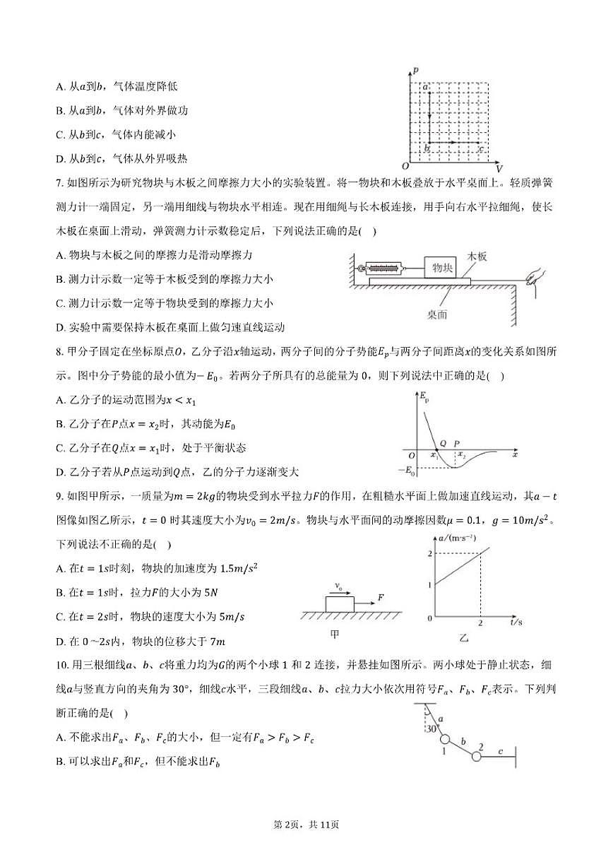 2025-2026学年北京市延庆一中高三（上）月考物理试卷（9月份）（含答案） (1)第2页