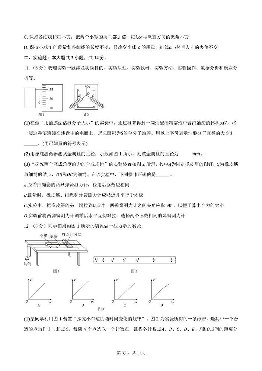 2025-2026学年北京市延庆一中高三（上）月考物理试卷（9月份）（含答案） (1)第3页