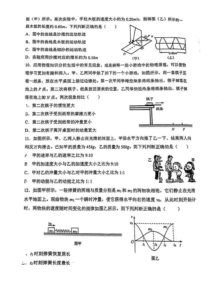 北京师范大学燕化附属中学2023-2024学年高二第二学期期中质量检测物理试卷（无答案）第3页