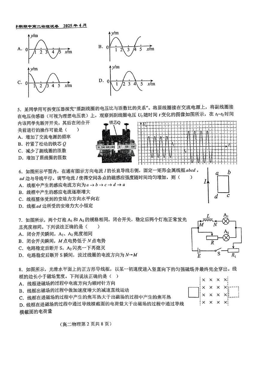 北京市第八十中学2024-2025学年高二下学期期中物理试题（无答案）第2页