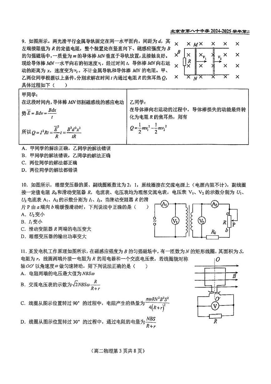 北京市第八十中学2024-2025学年高二下学期期中物理试题（无答案）第3页