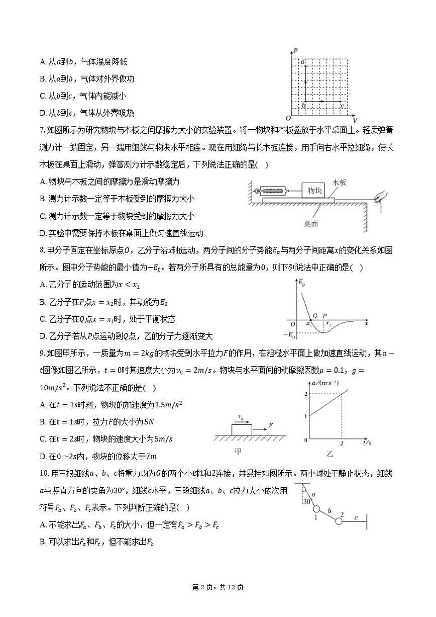 2025-2026学年北京市延庆一中高三（上）月考物理试卷（9月份）（含答案）第2页