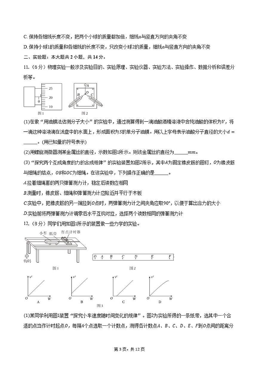 2025-2026学年北京市延庆一中高三（上）月考物理试卷（9月份）（含答案）第3页