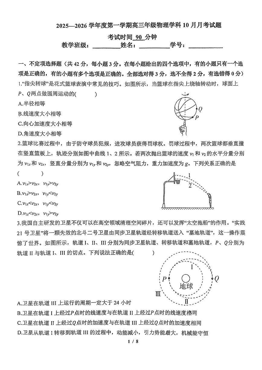 北京市北京理工大学附属中学2025-2026学年高三上学期10月月考物理试卷（无答案）第1页