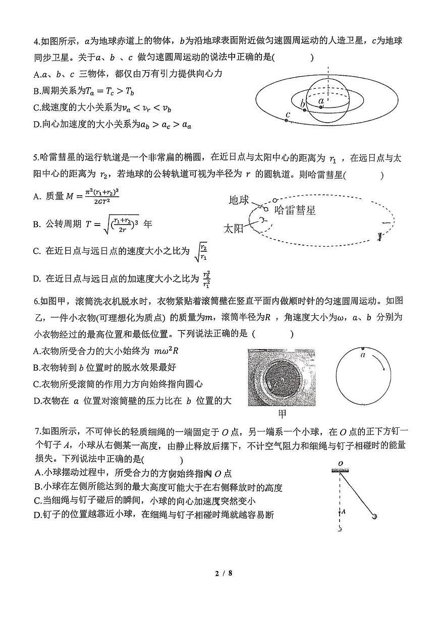 北京市北京理工大学附属中学2025-2026学年高三上学期10月月考物理试卷（无答案）第2页
