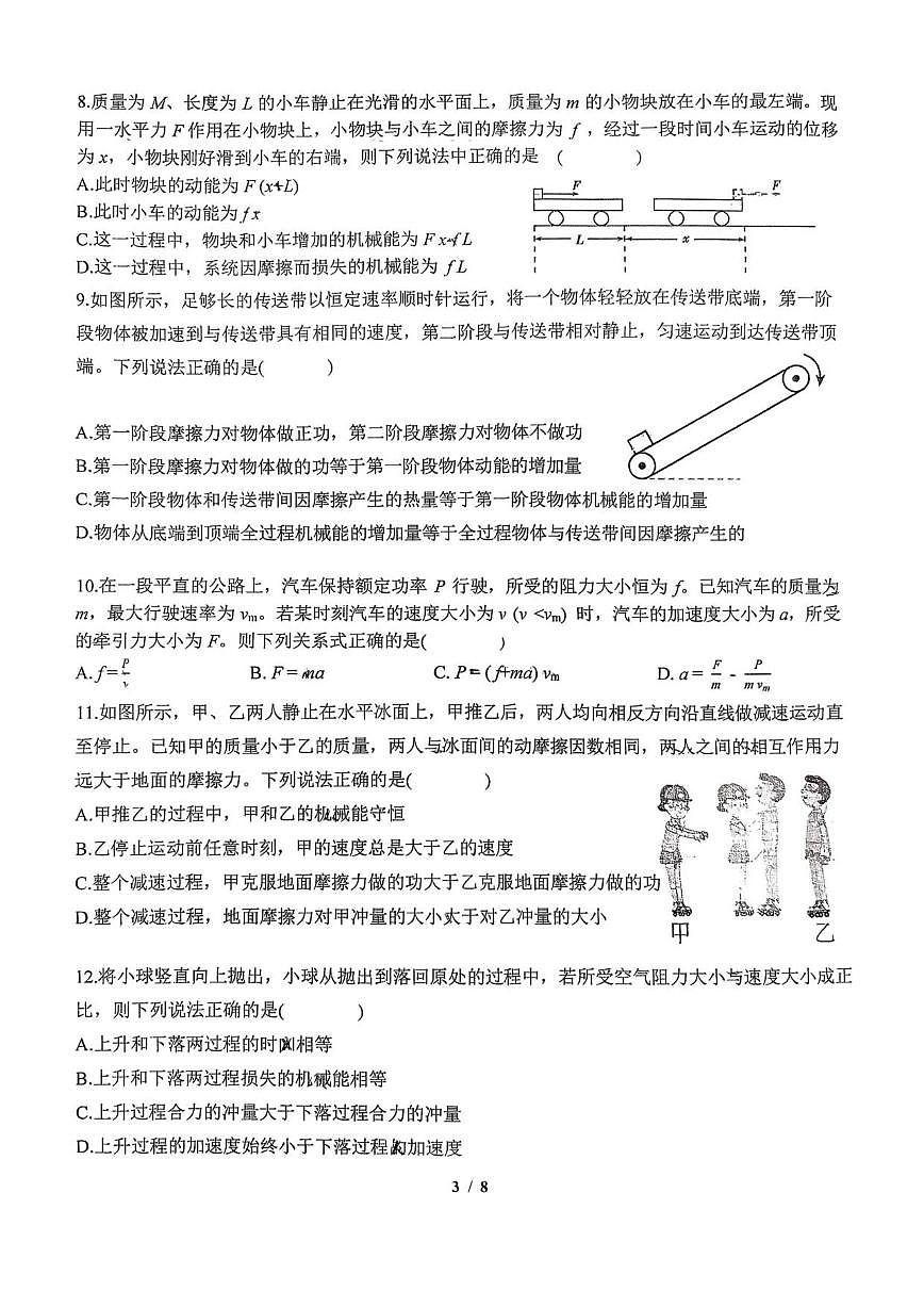 北京市北京理工大学附属中学2025-2026学年高三上学期10月月考物理试卷（无答案）第3页