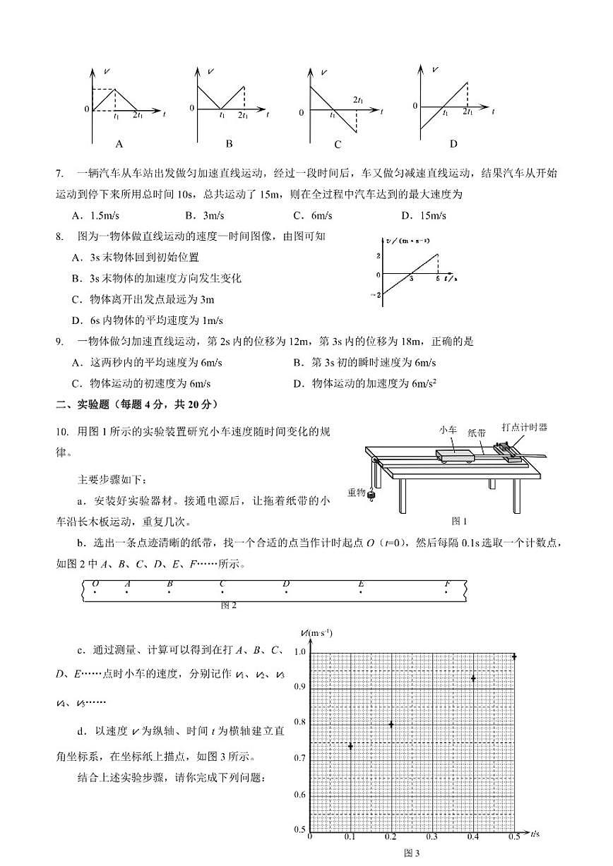 北京市第九中学2025-2026学年高一上学期10月月考物理试题（含答案）第2页