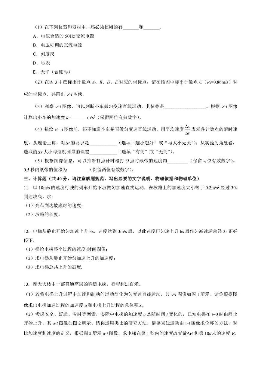 北京市第九中学2025-2026学年高一上学期10月月考物理试题（含答案）第3页