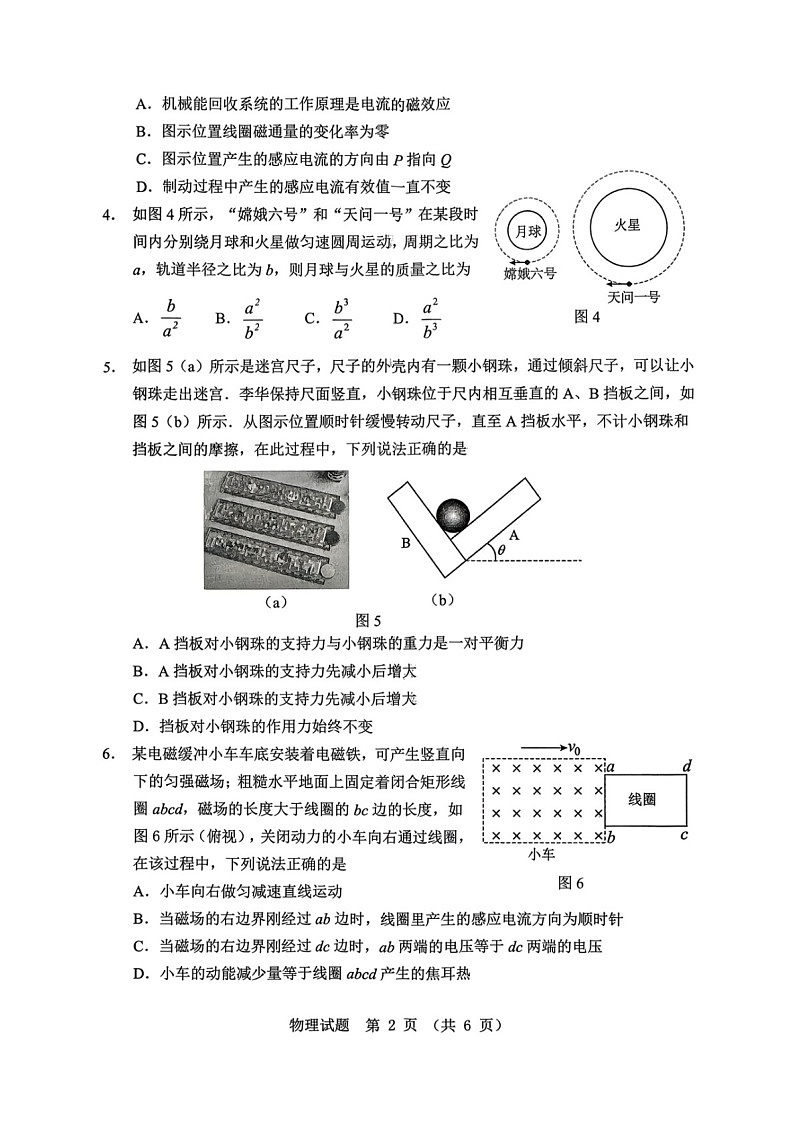 广东省江门市2026年高考模拟考试（高考一模）物理试题第2页