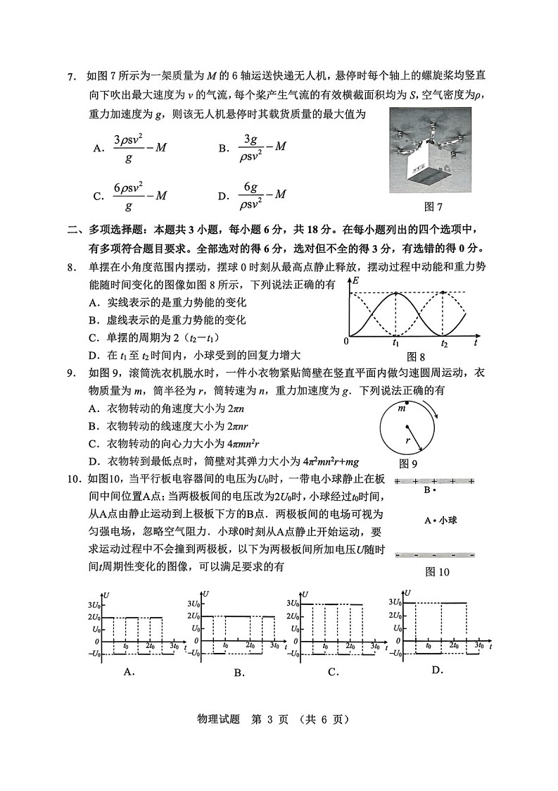 广东省江门市2026年高考模拟考试（高考一模）物理试题第3页