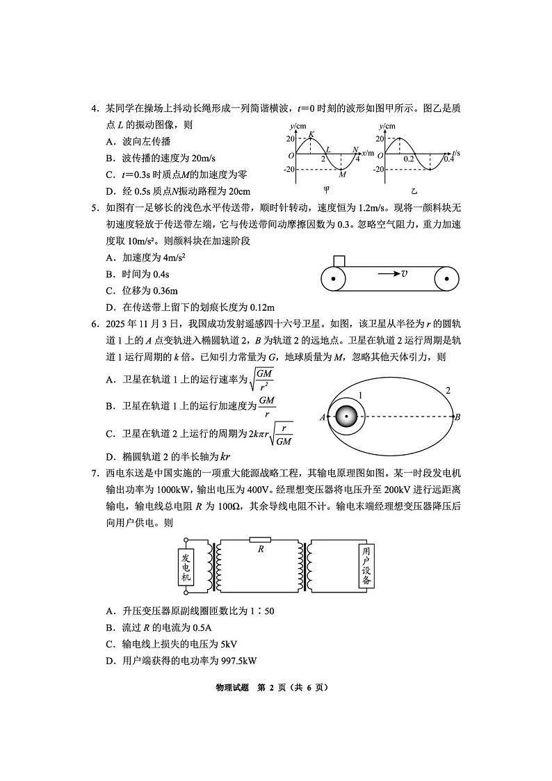 贵州省毕节市2026届高三年级高考第二次适应性考试物理试卷第2页