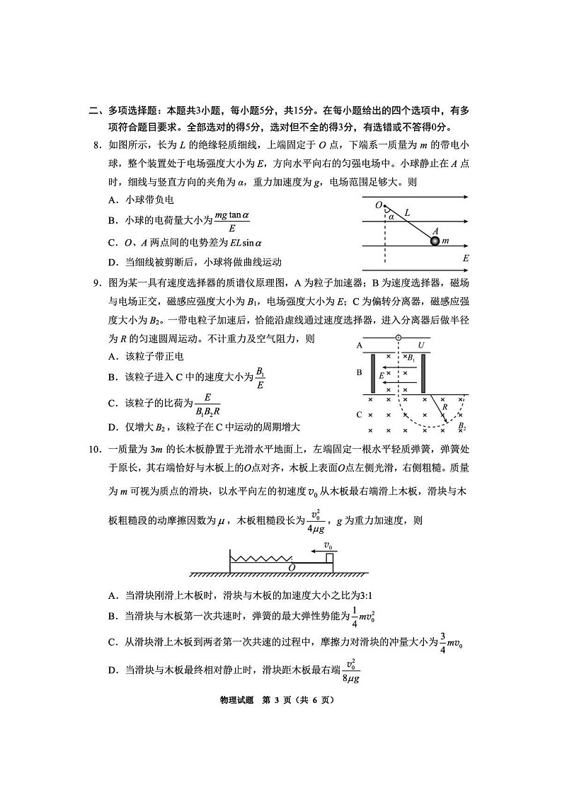 贵州省毕节市2026届高三年级高考第二次适应性考试物理试卷第3页