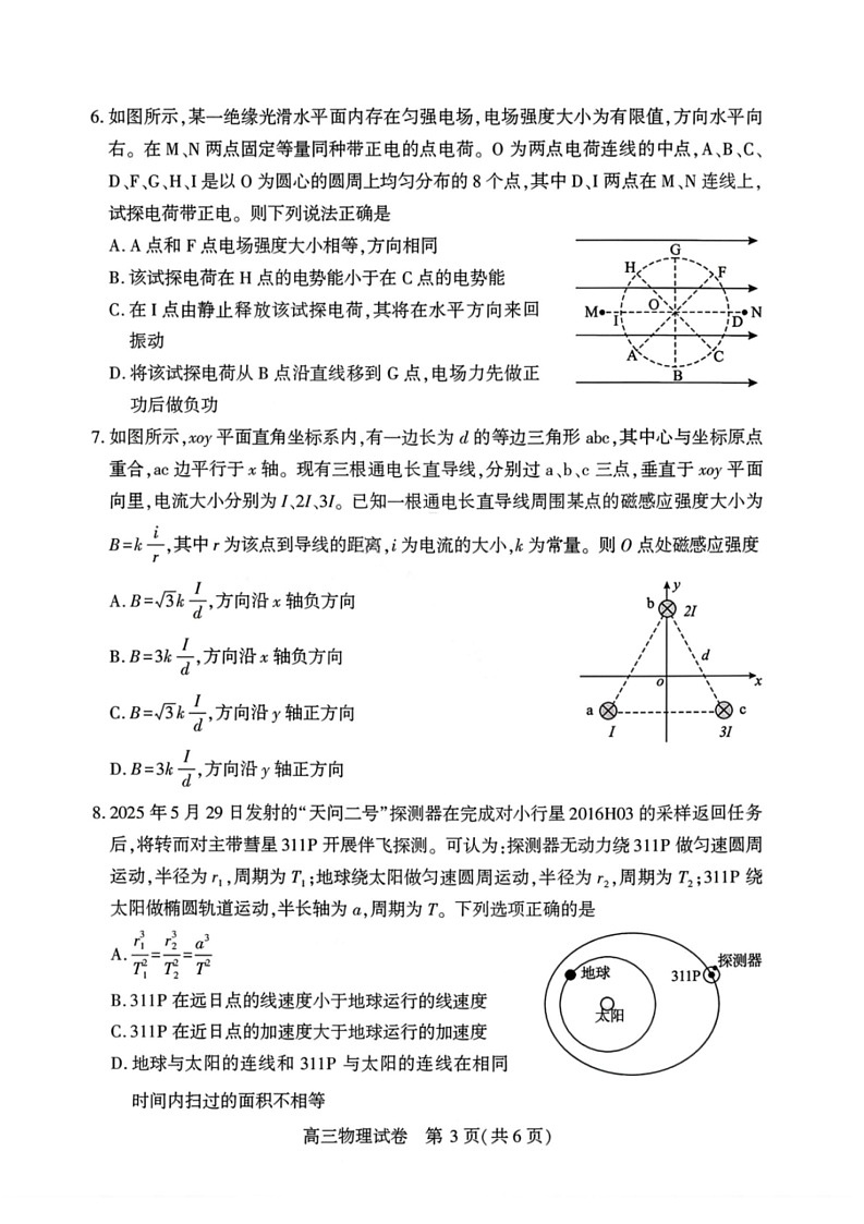 湖北省荆州市2026届高三下学期3月调研考试物理试题第2页