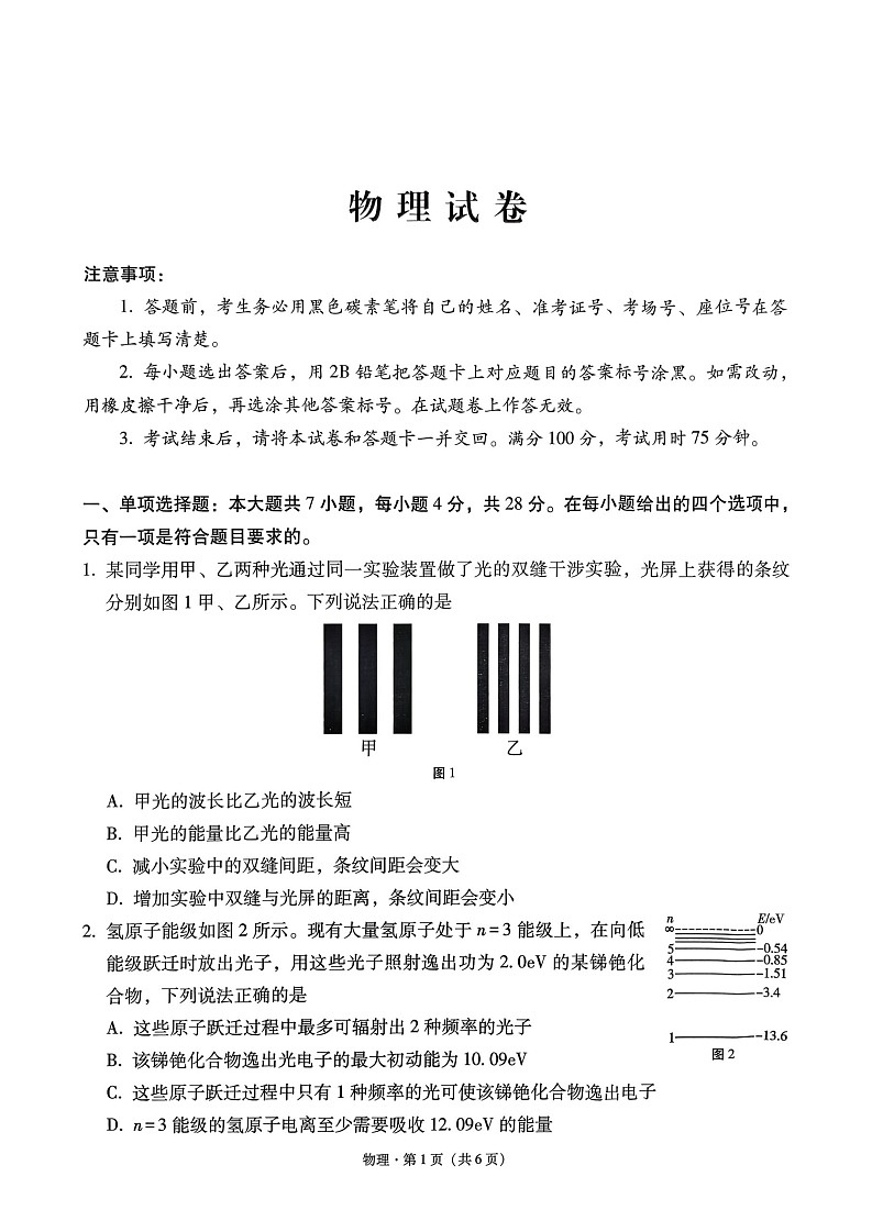 西南名校联盟2026届“3+3+3”高考备考诊断性联考（二）物理试卷第1页