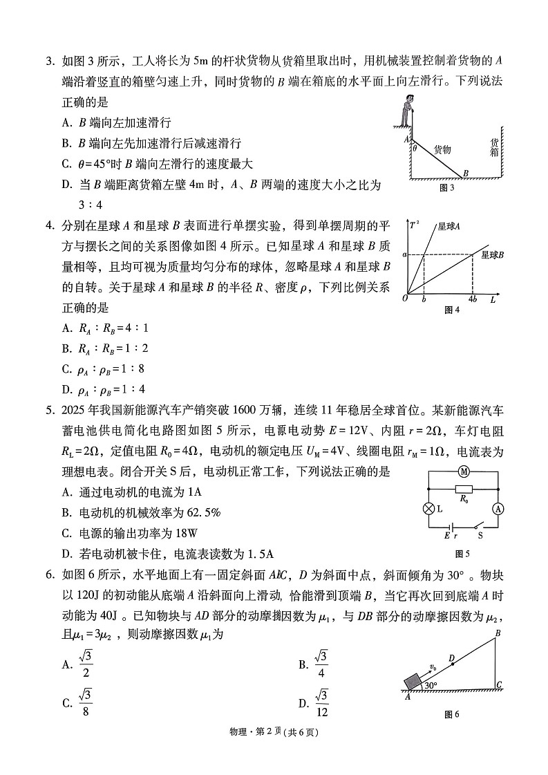 西南名校联盟2026届“3+3+3”高考备考诊断性联考（二）物理试卷第2页