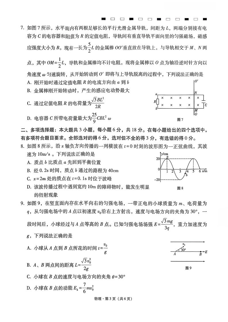 西南名校联盟2026届“3+3+3”高考备考诊断性联考（二）物理试卷第3页
