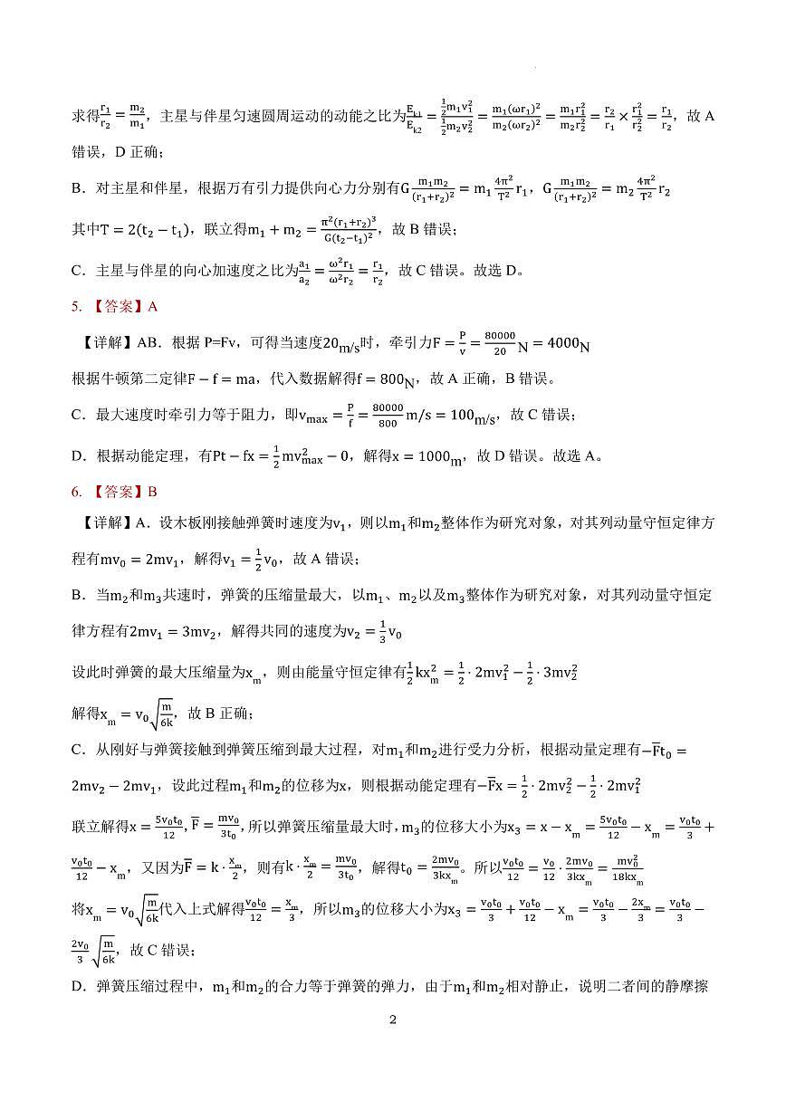 安徽省铜陵市2026届高三下学期第一次质检物理试卷答案第2页