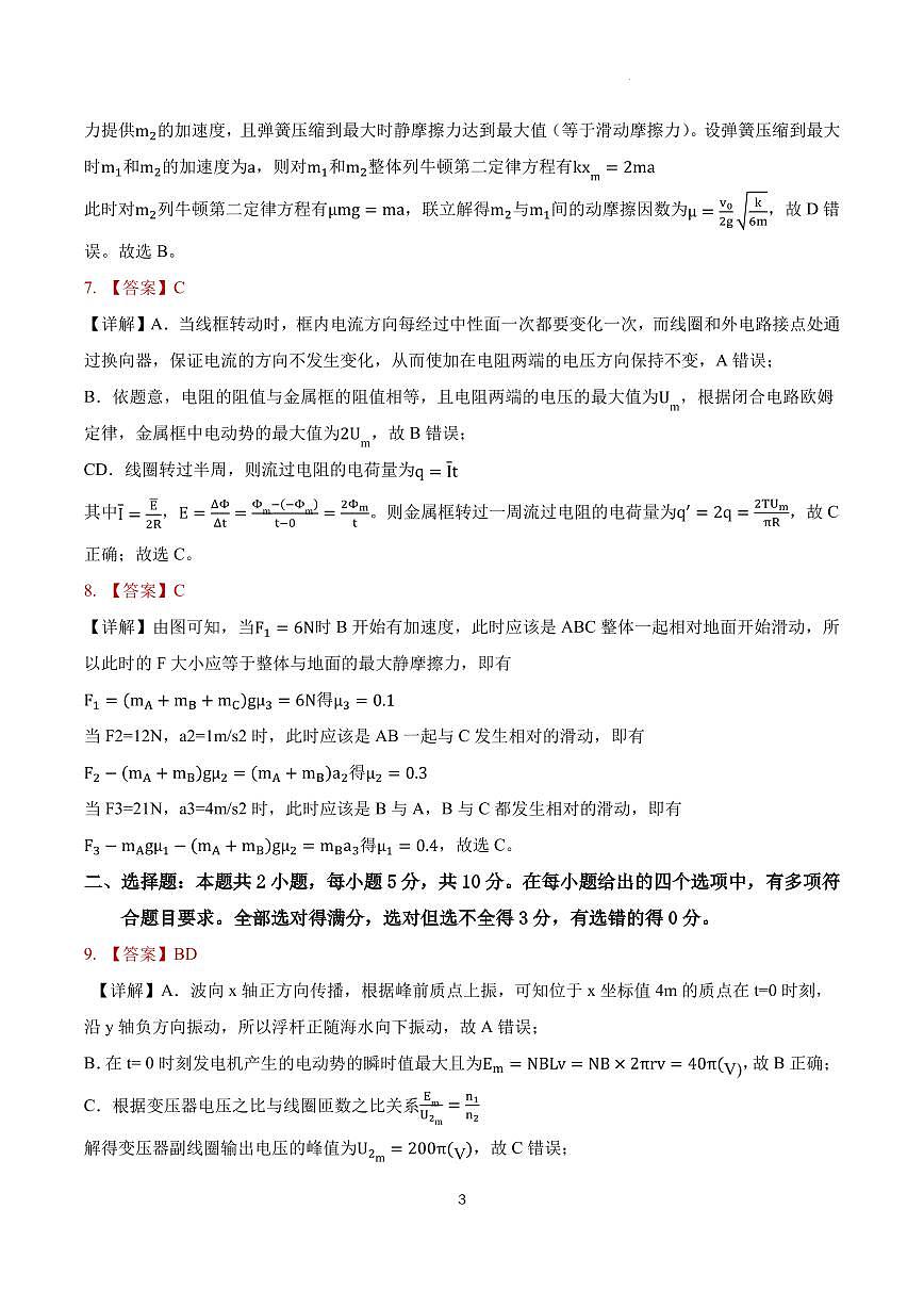 安徽省铜陵市2026届高三下学期第一次质检物理试卷答案第3页