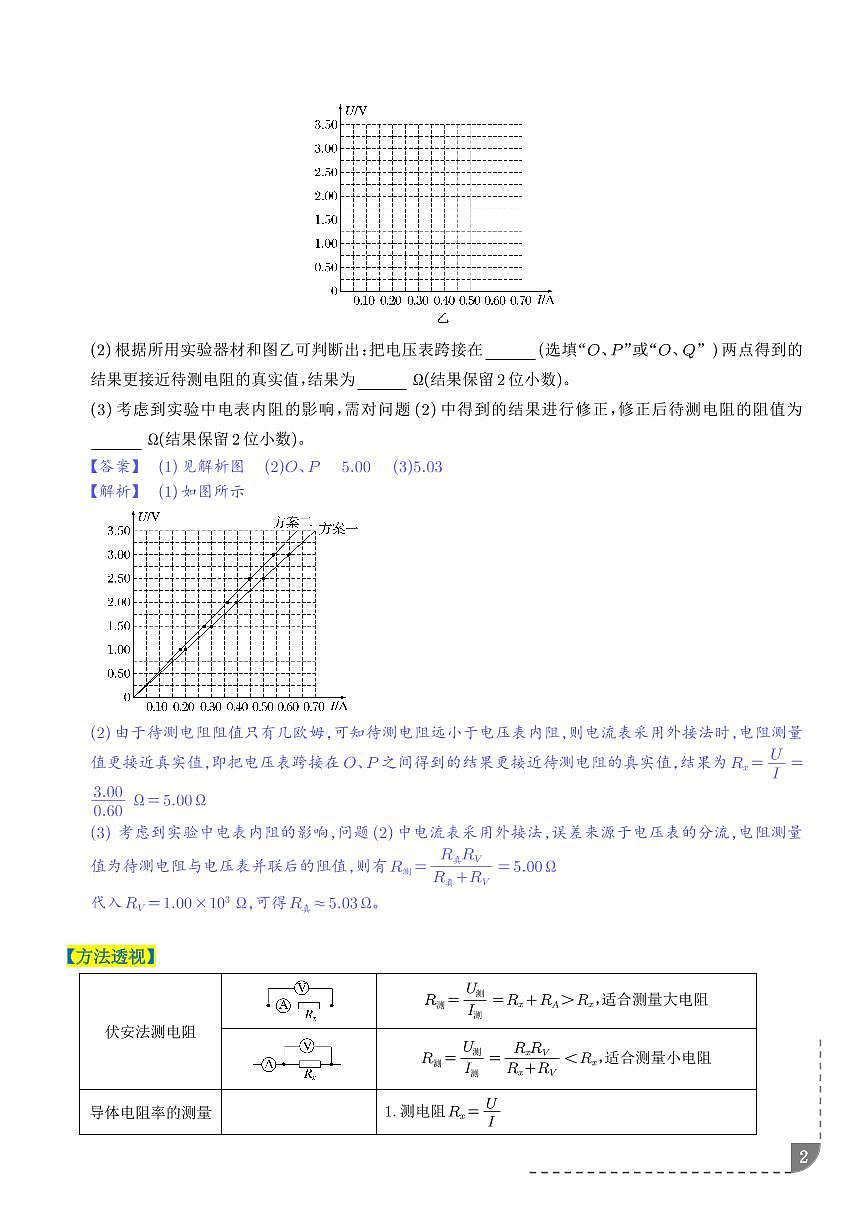 电学实验（3大题型）（题型专练）（全国通用）（解析版）第2页