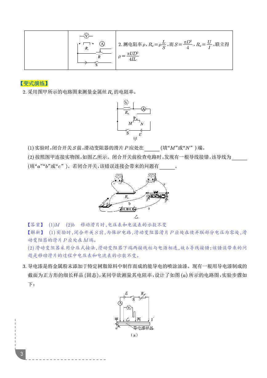 电学实验（3大题型）（题型专练）（全国通用）（解析版）第3页