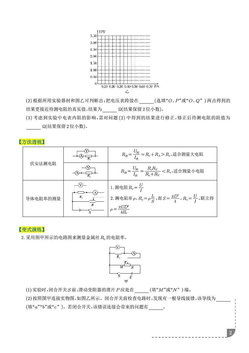 电学实验（3大题型）（题型专练）（全国通用）（学生版）第2页