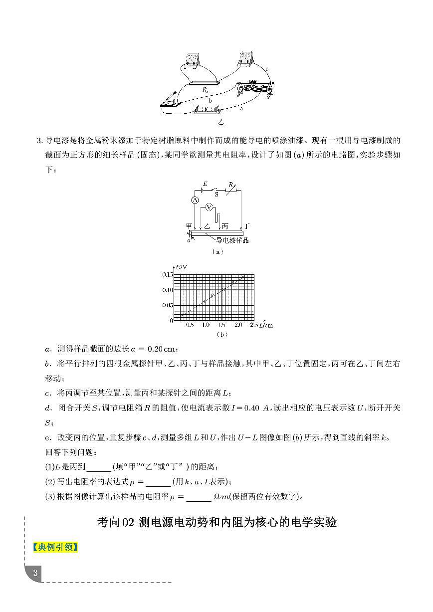 电学实验（3大题型）（题型专练）（全国通用）（学生版）第3页