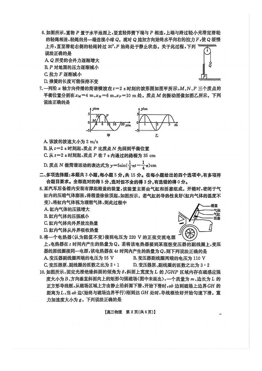 物理-贵州省黔东南州2026届高三年级下学期3月模拟统测(金太阳26-285C)试题及答案第2页