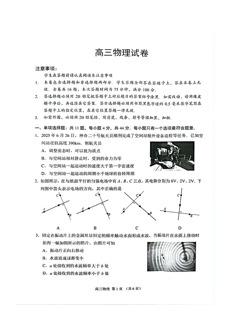 江苏省苏州市2025-2026学年高三上学期期末考试 物理 含答案第1页
