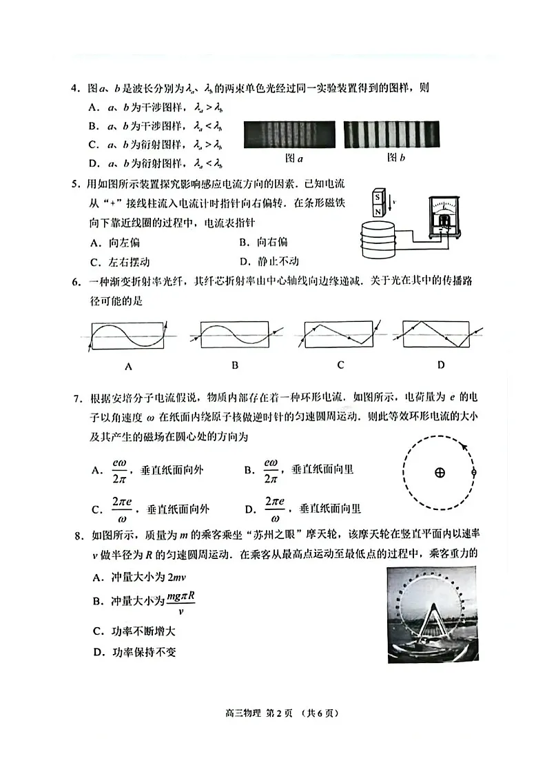 江苏省苏州市2025-2026学年高三上学期期末考试 物理 含答案第2页