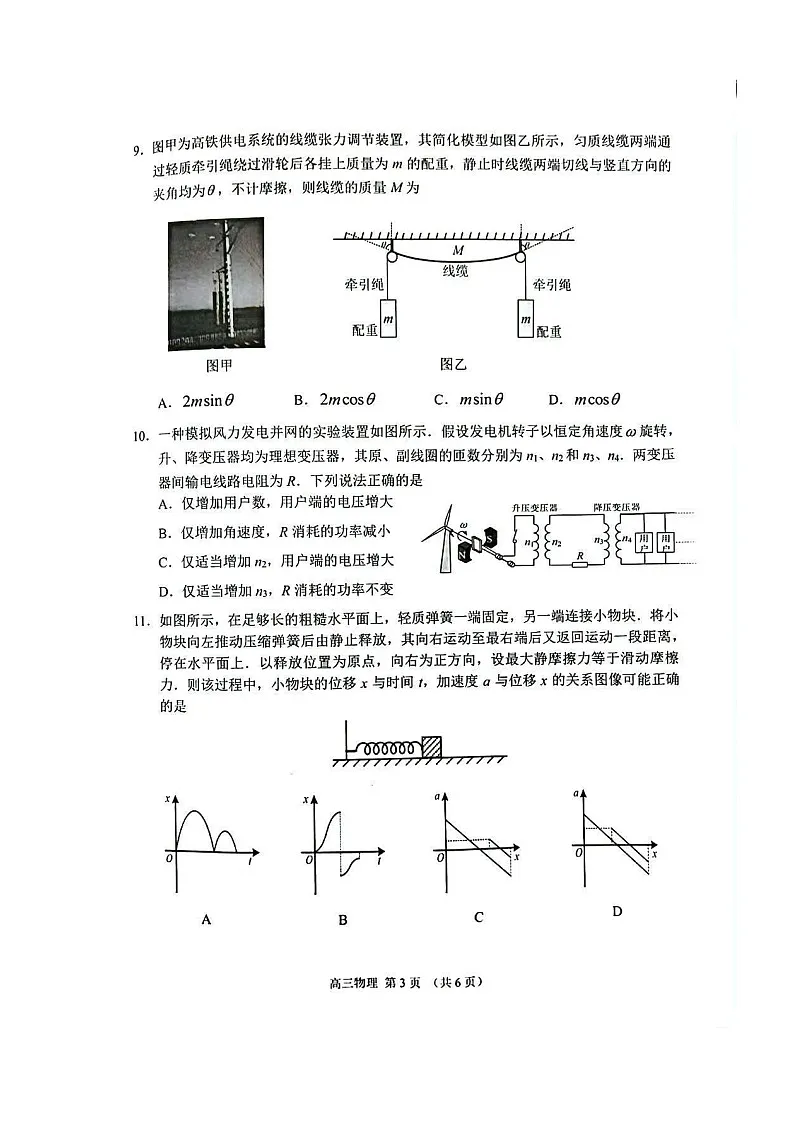江苏省苏州市2025-2026学年高三上学期期末考试 物理 含答案第3页