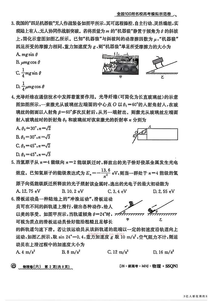 2026年全国100所高考模拟六物理试题及答案第2页