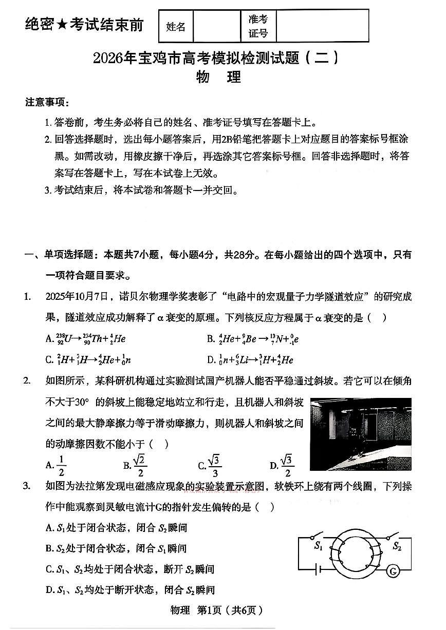 2026年宝鸡高考二模物理试题及答案第1页