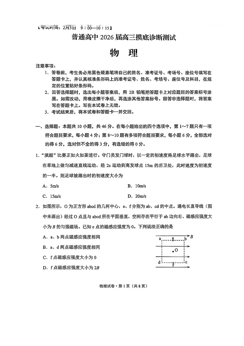 云南省昆明市2026届高三上学期一模试题 物理 含答案第1页
