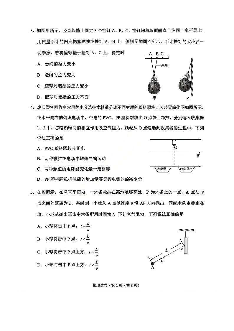 云南省昆明市2026届高三上学期一模试题 物理 含答案第2页