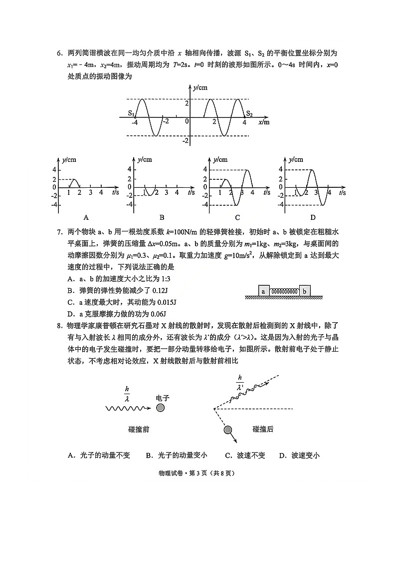 云南省昆明市2026届高三上学期一模试题 物理 含答案第3页