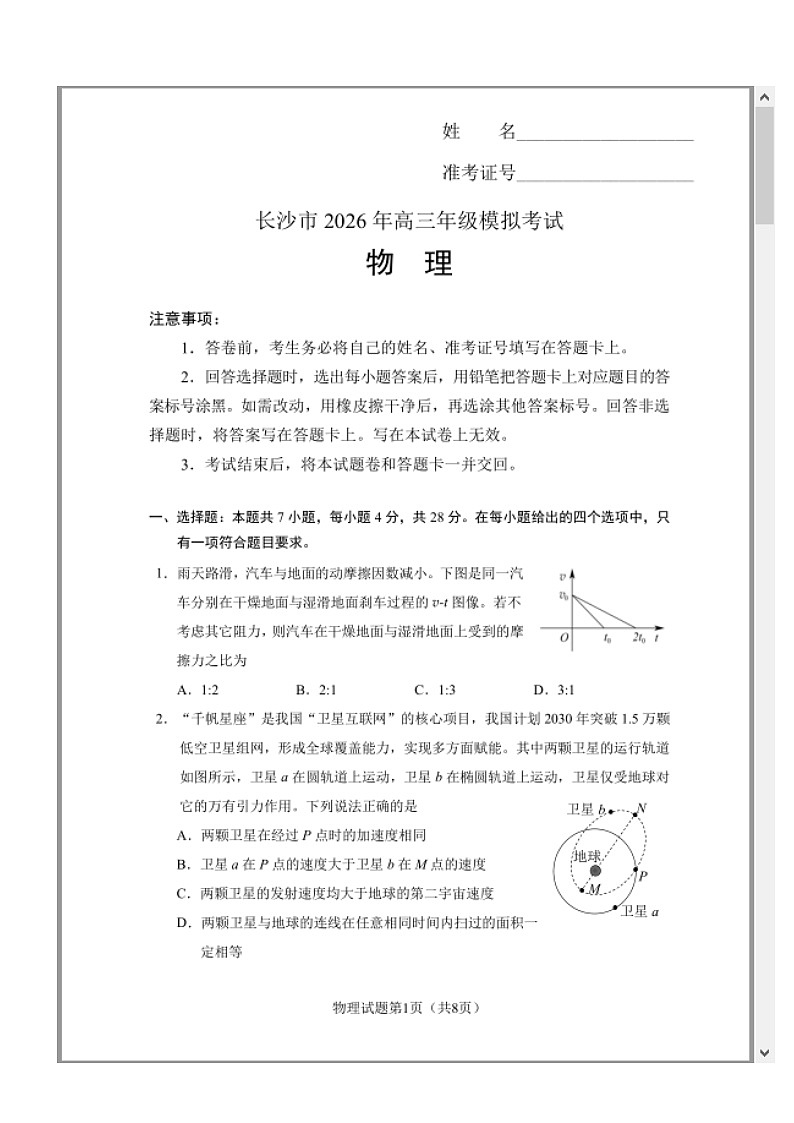 湖南省长沙市2026届高三上学期一模试题 物理 含答案第1页