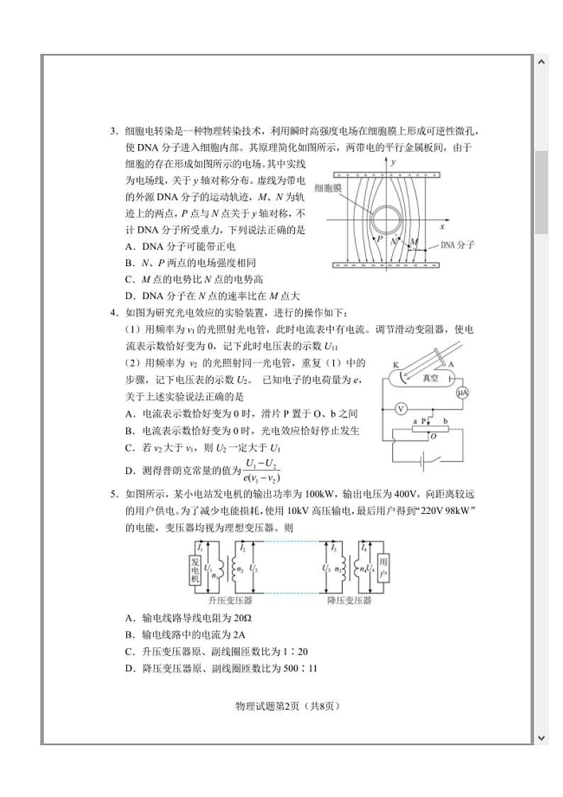 湖南省长沙市2026届高三上学期一模试题 物理 含答案第2页