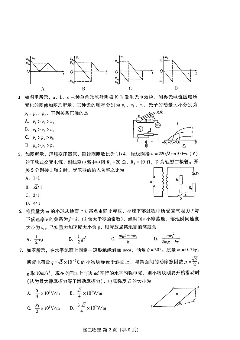 山东省潍坊市2026届高三上学期2月一模试题 物理 含答案第2页